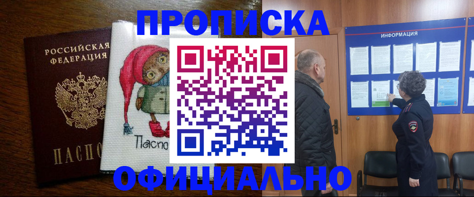 временная регистрация купить в Бирске