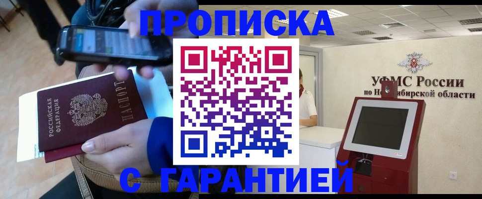 прописка ребенка в Бирске